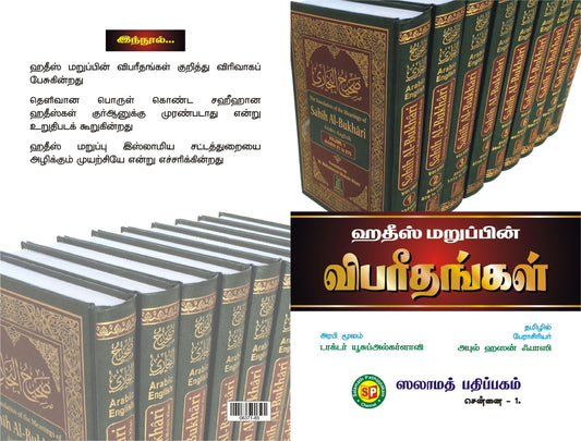 Hathees Maruppin Vibareethankal