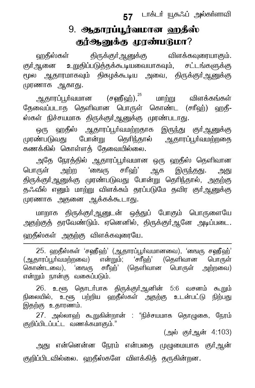 Hathees Maruppin Vibareethankal