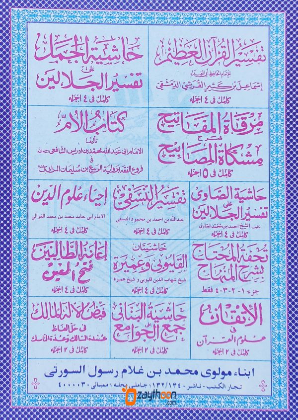 Hashiyathu Al Bajoori Ala Mathnul Burdha حاشية الباجوري على متن البرده