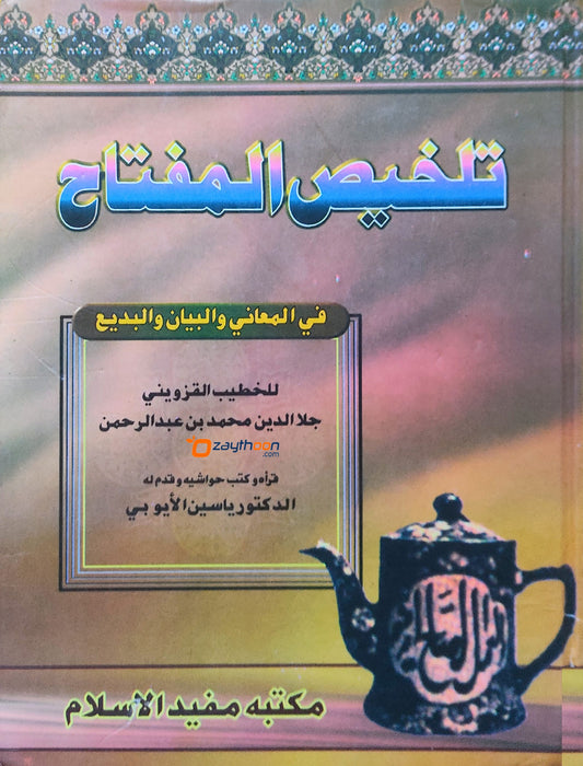 Thalkhes Al Mifthah