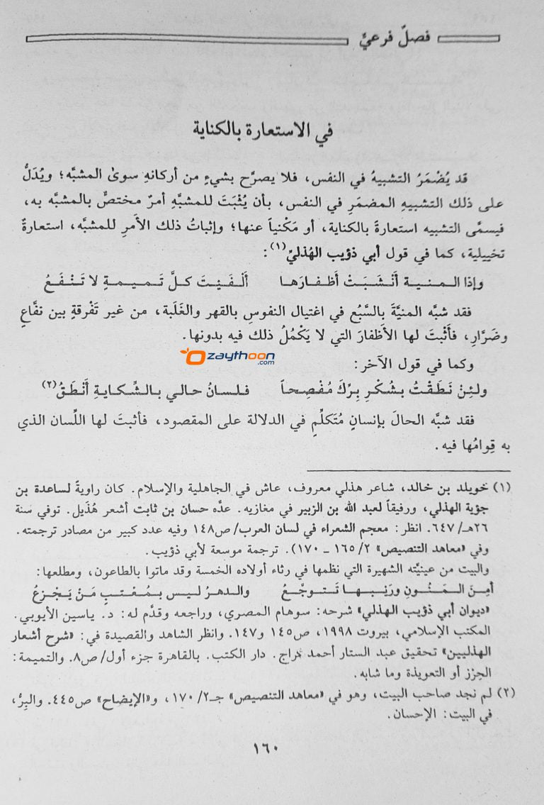 Thalkhes Al Mifthah