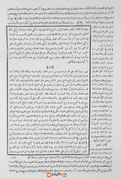 Minhaj Al Thwalibeen Va Umdat Al Mufteen منهاج الطّالبين وعمدة المفتين