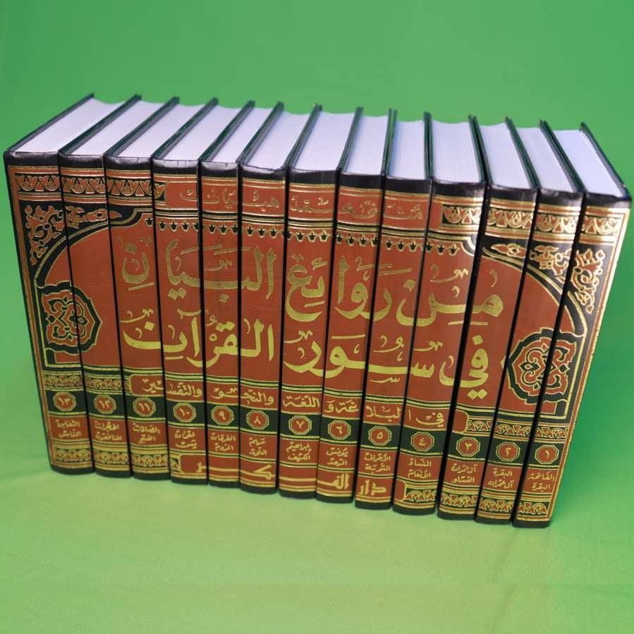 MIN RAWA'IHUL BAYAN