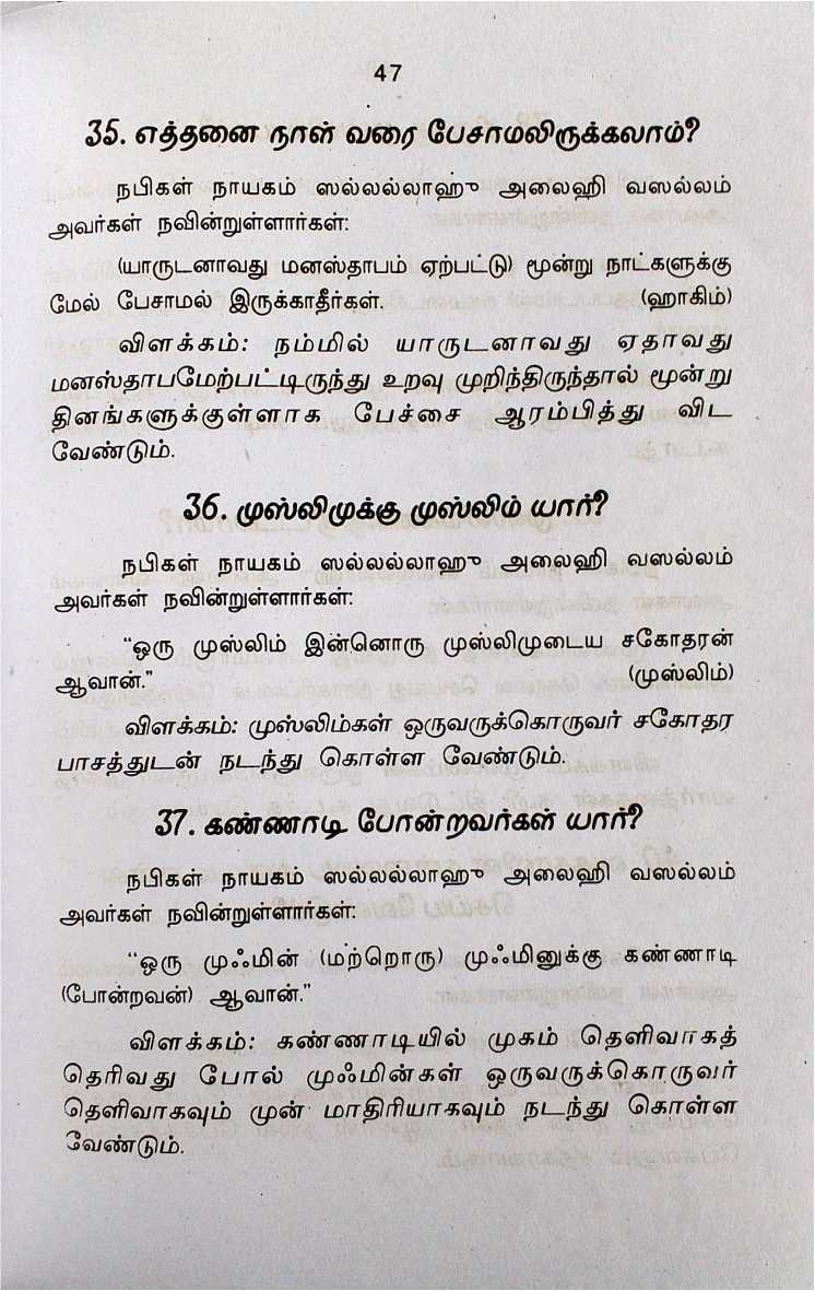 Arul Nabiyin Anbu Molikal