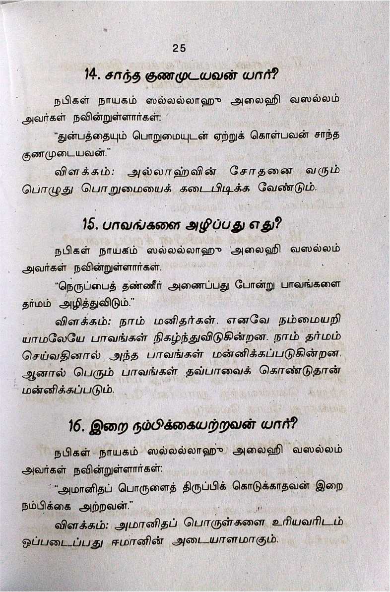 Arul Nabiyin Anbu Molikal