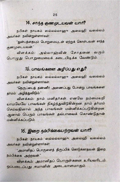 Arul Nabiyin Anbu Molikal