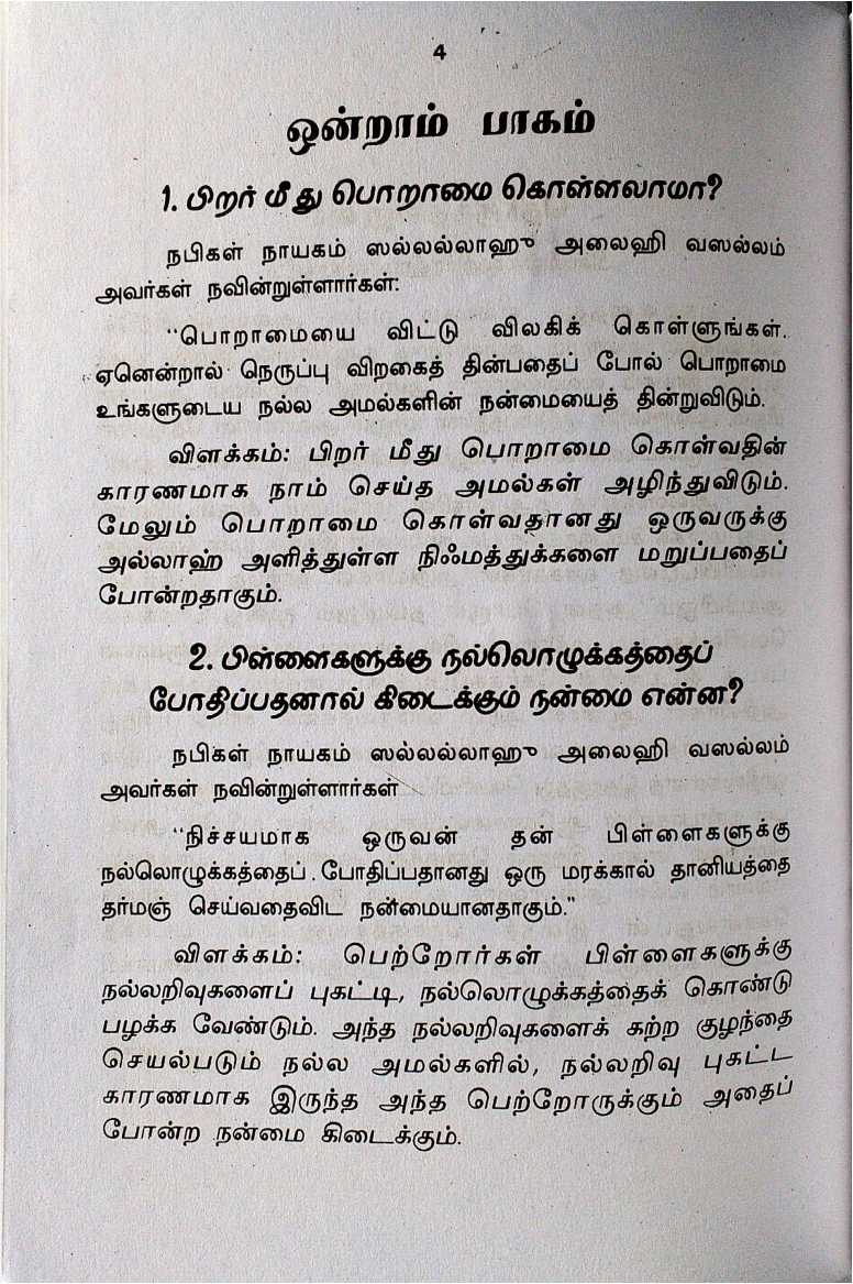 Arul Nabiyin Anbu Molikal