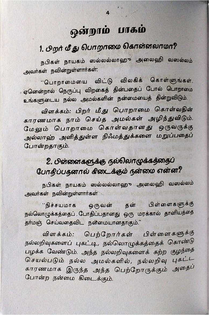 Arul Nabiyin Anbu Molikal