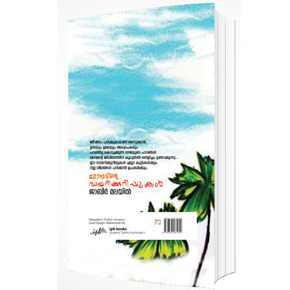 മോനുവിൻറെ ഡയറിക്കുറിപ്പുകൾ