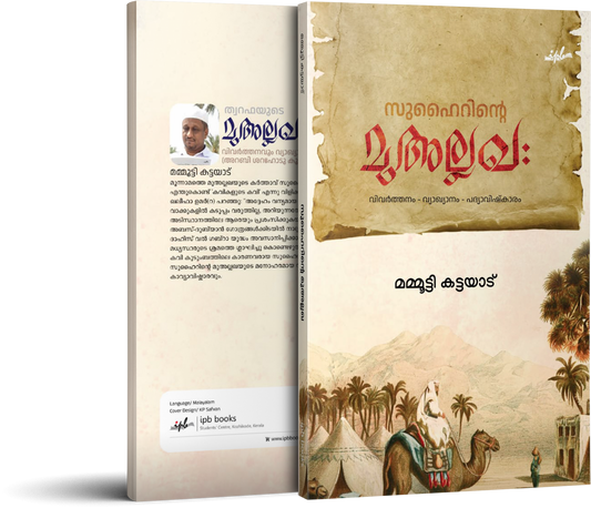 സുഹൈറിൻറെ മുഅല്ലഖ