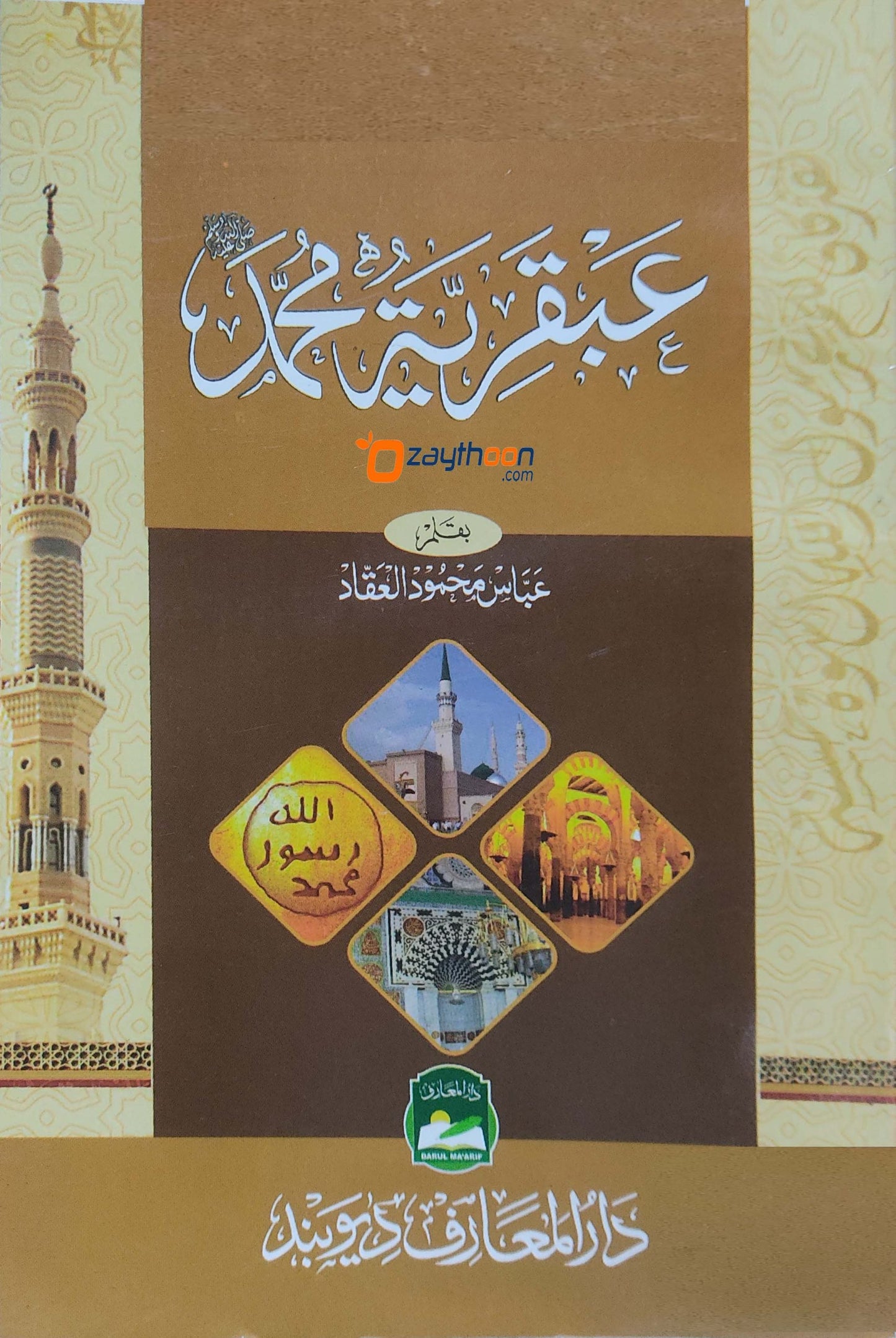 Abqariyathul Muhammed (S)