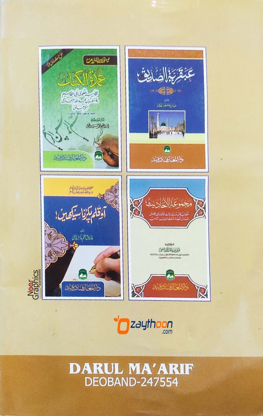 Abqariyathul Muhammed (S)