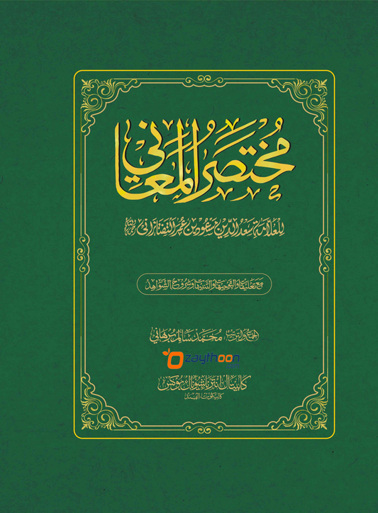 Mukhthasar Al Mahani