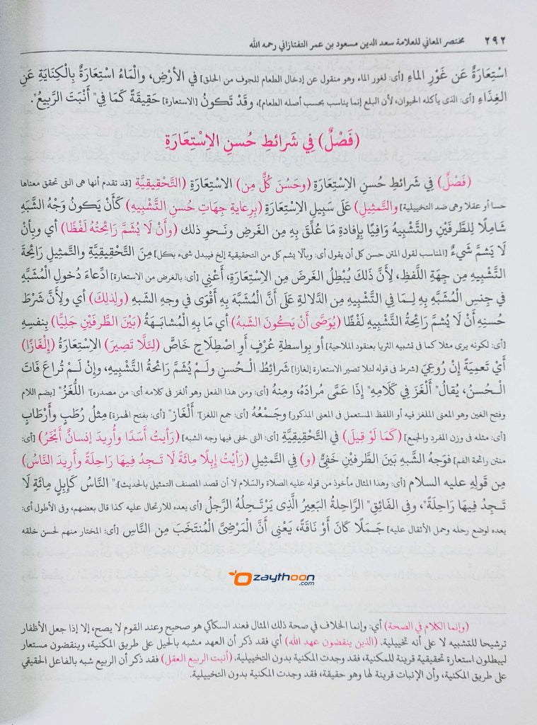 Mukhthasar Al Mahani