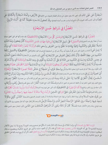 Mukhthasar Al Mahani