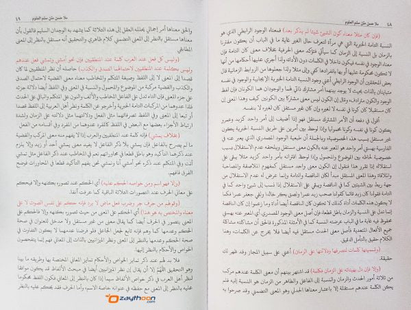 Mulla Hasan Sharah Sullam Al Uloom ملّا حسن شرح سلّم العلوم