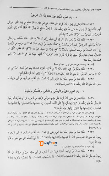 Swaheeh Muslim Juz 2 صحيح مسلم الجزء الثاني