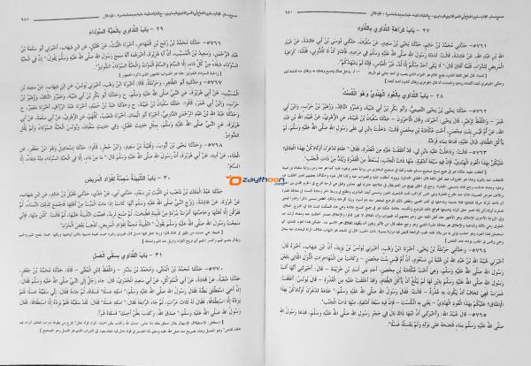 Swaheeh Muslim Juz 2 صحيح مسلم الجزء الثاني