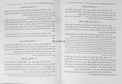 Swaheeh Muslim Juz 2 صحيح مسلم الجزء الثاني