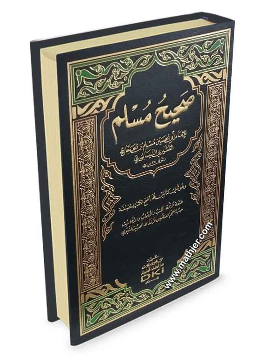 صحيح مسلم – دار الكتب العلمية