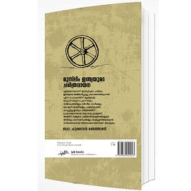 മുസ്‌ലിം ഇന്ത്യയുടെ ചരിത്രവായന