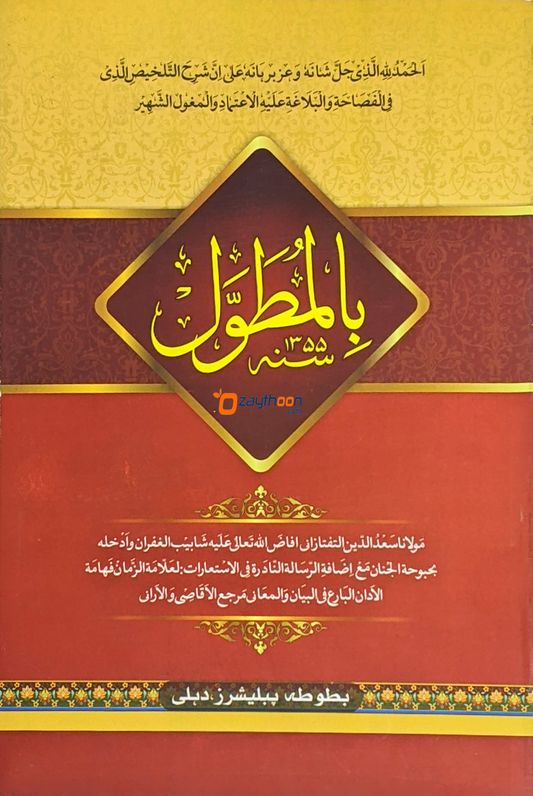 Bil Muthawwal