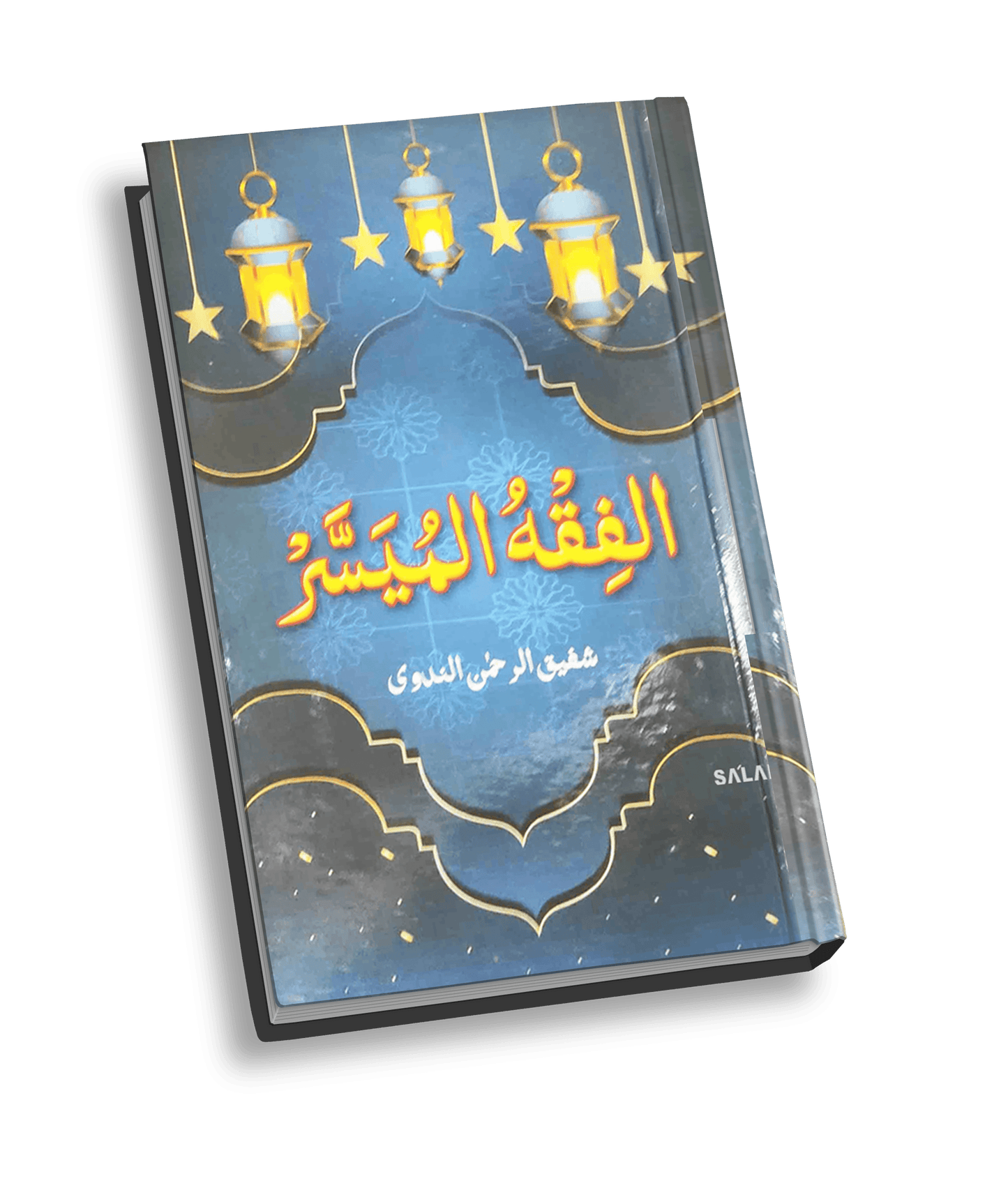 Fiqhul Muyasser (Arabi)