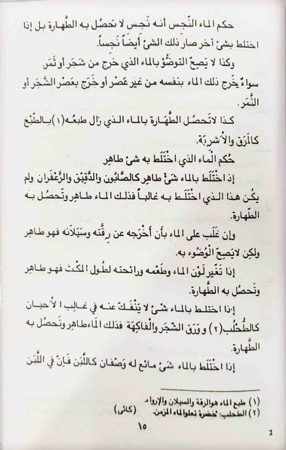 Fiqhul Muyasser (Arabi)