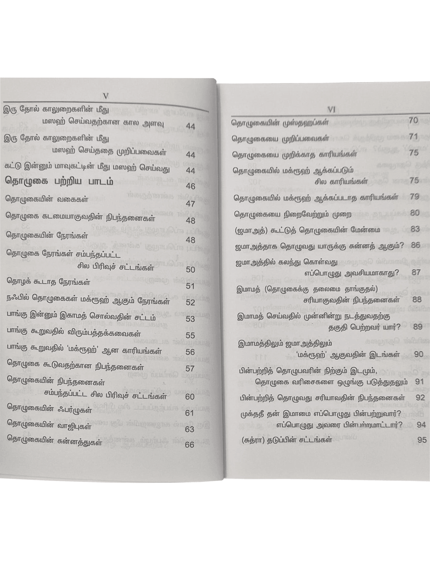 Fiqhul Muyasser (Tamil) S.P