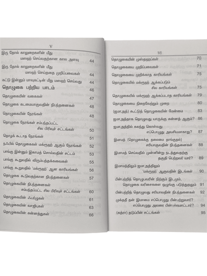 Fiqhul Muyasser (Tamil) S.P