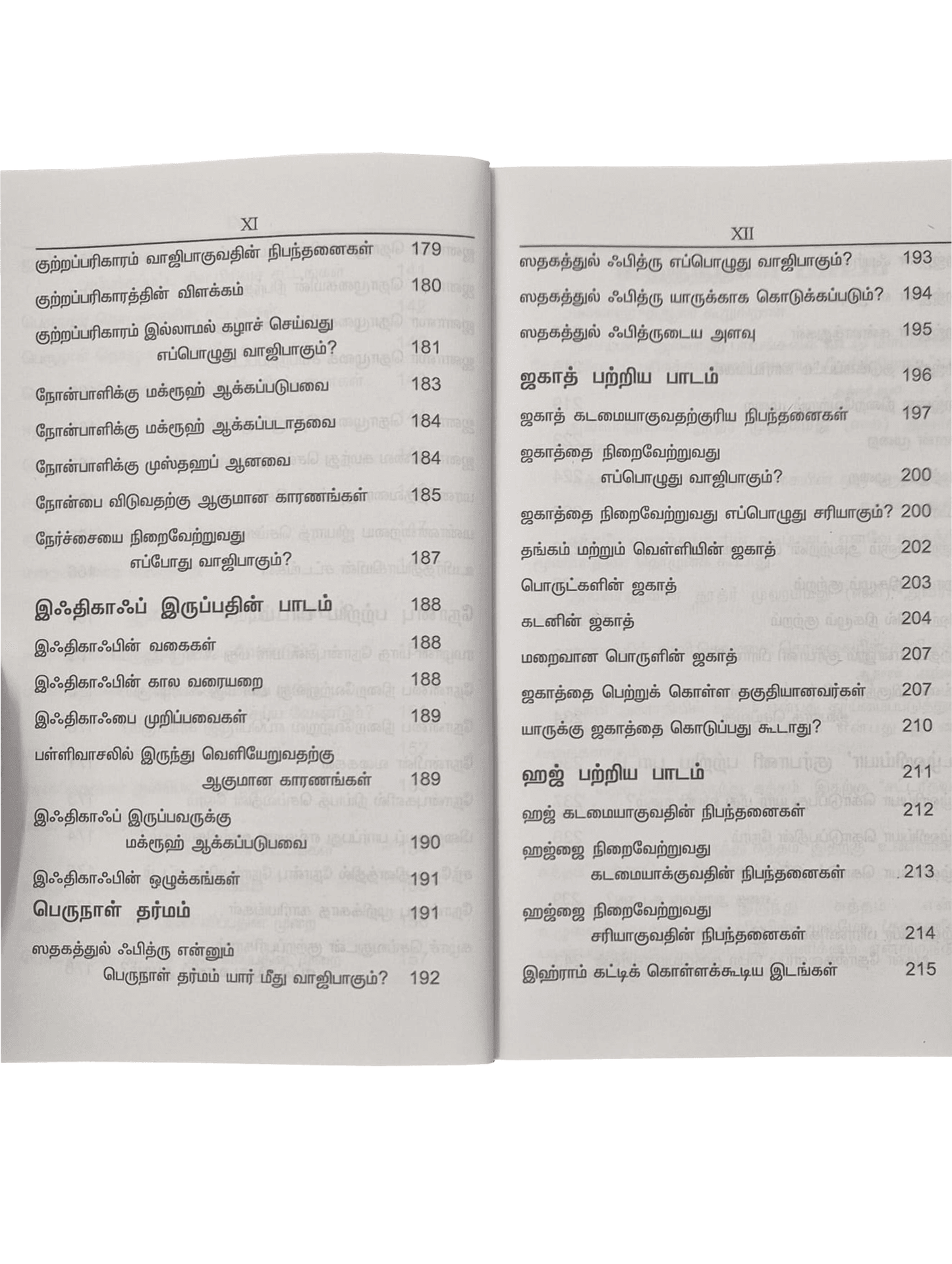 Fiqhul Muyasser (Tamil) S.P