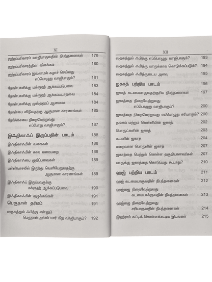 Fiqhul Muyasser (Tamil) S.P