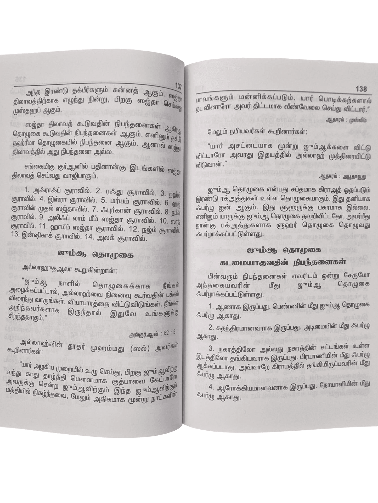 Fiqhul Muyasser (Tamil) S.P