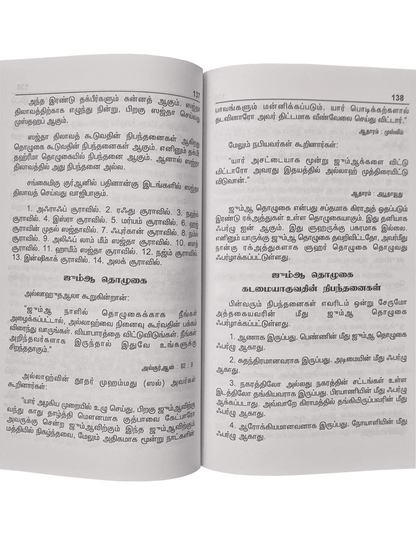 Fiqhul Muyasser (Tamil) S.P