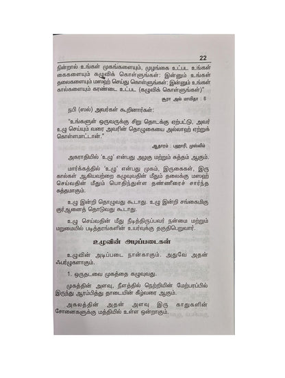 Fiqhul Muyasser (Tamil) S.P