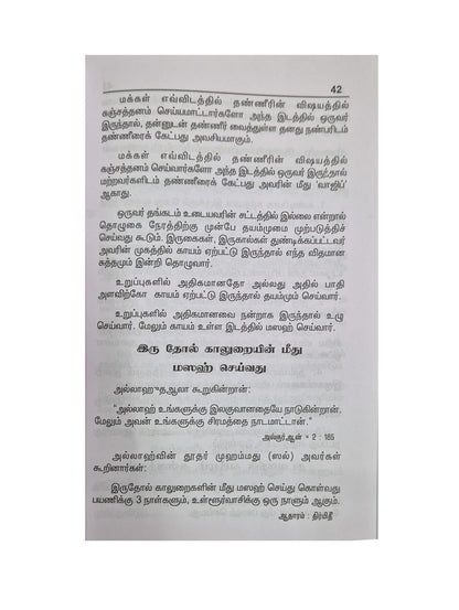 Fiqhul Muyasser (Tamil) S.P