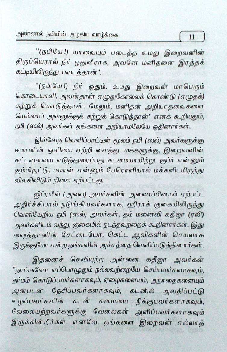 Annal Nabiyin Alakiya Valkkai