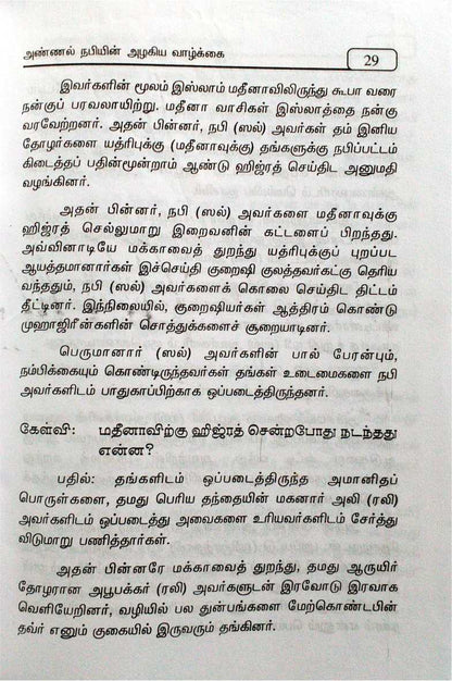 Annal Nabiyin Alakiya Valkkai