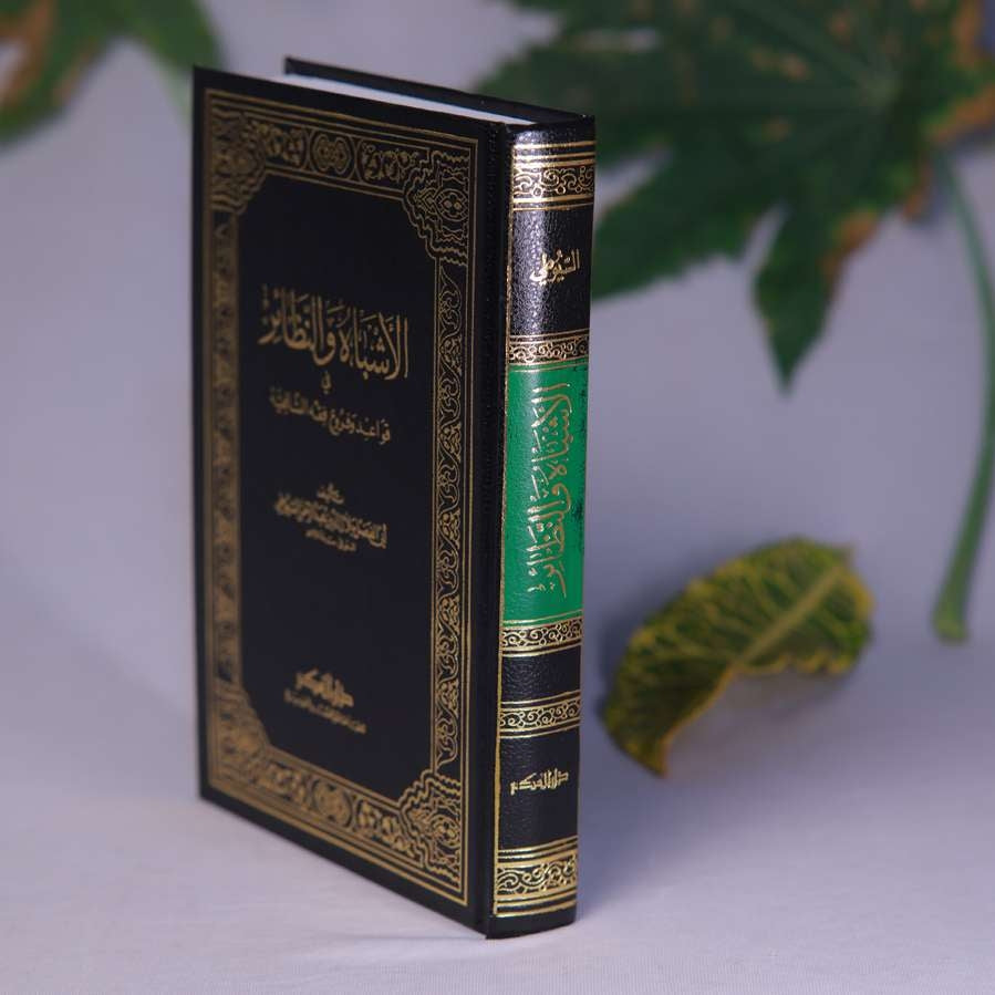 ASHBAHU WA NADAER
