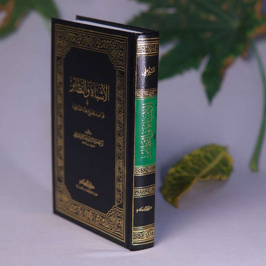 ASHBAHU WA NADAER