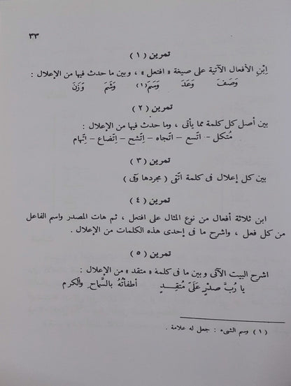 An Nahvul Valih (Sanaviyya) 1