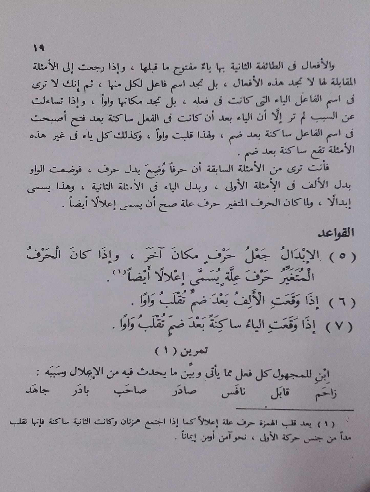 An Nahvul Valih (Sanaviyya) 1