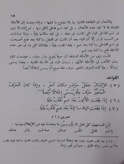 An Nahvul Valih (Sanaviyya) 1