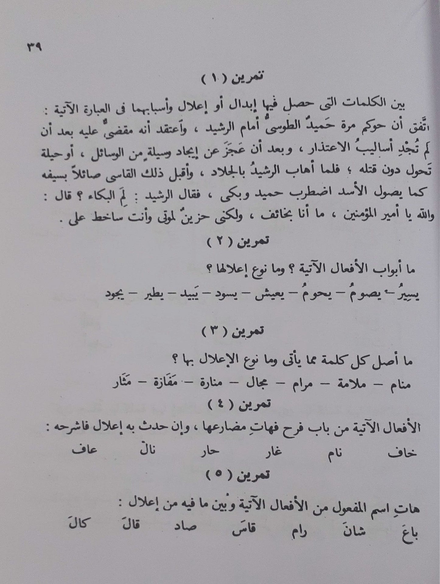 An Nahvul Valih (Sanaviyya) 1