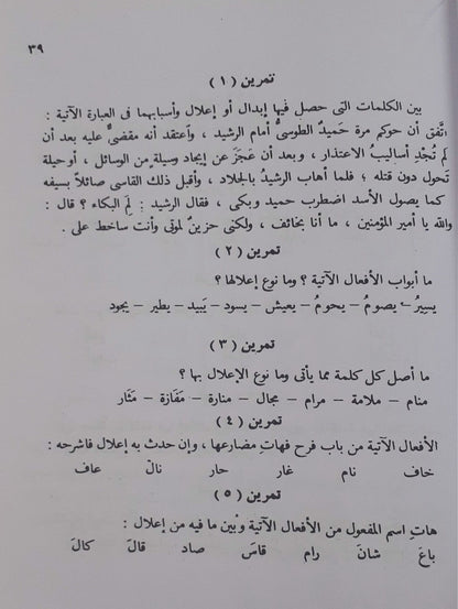 An Nahvul Valih (Sanaviyya) 1