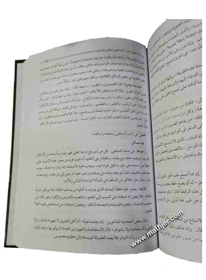 المجموع شرح المهذب 1/22 – دار الحديث