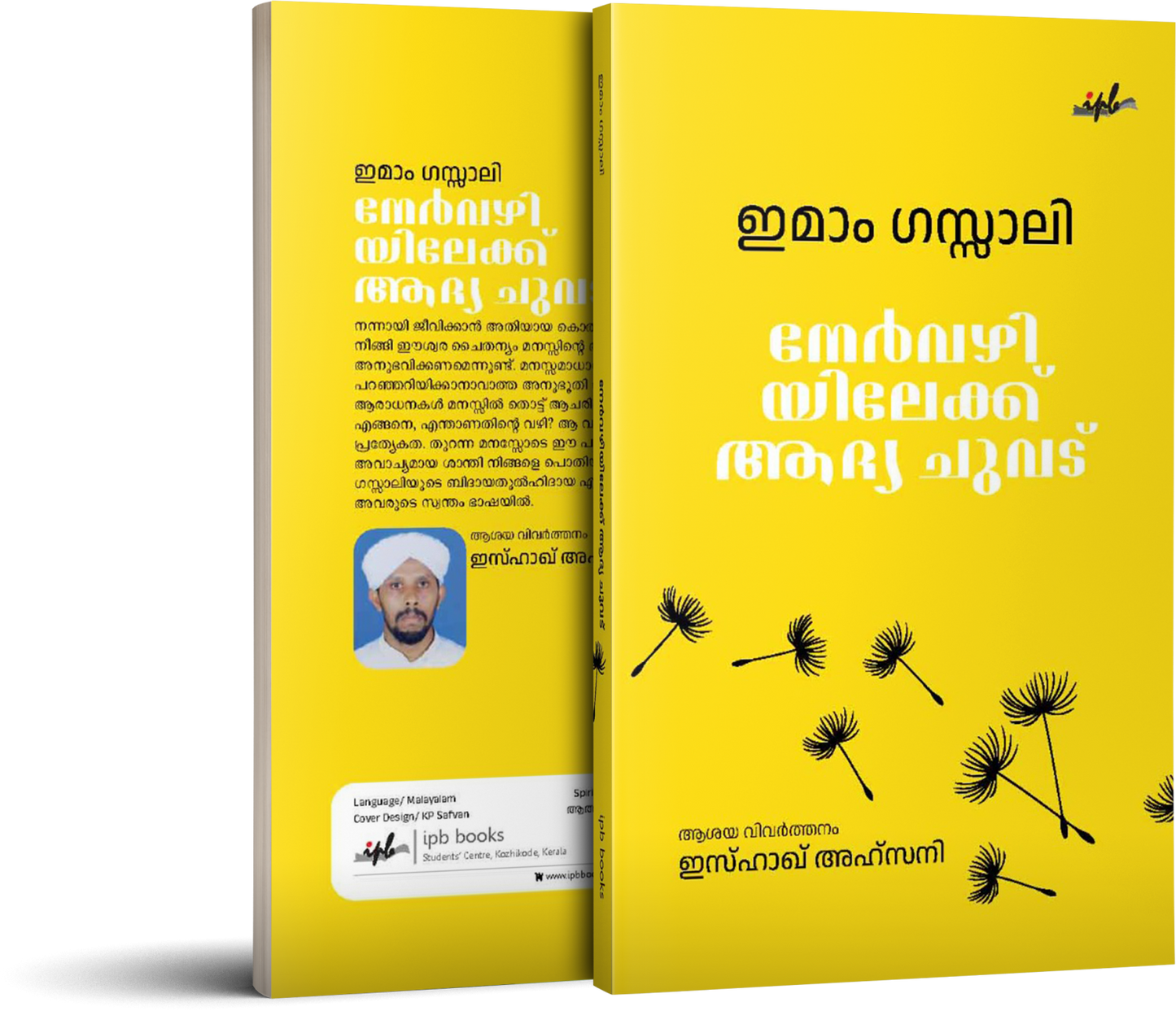 നേർവഴിയിലേക്ക് ആദ്യചുവട്