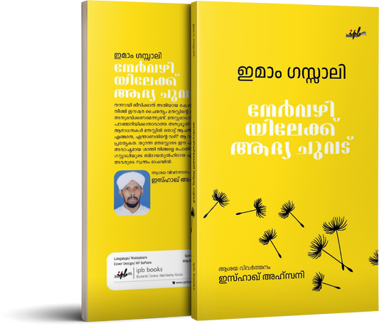 നേർവഴിയിലേക്ക് ആദ്യചുവട്