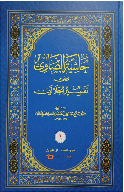 Hashiyathu Allamat Al Saavi Ala Thafseer Jalalini 6 volume Set حاشية العلّامة الصّاوي على تفسير جلالين كامل