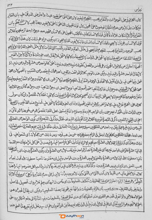 Al Nibras Sharah Sharah Al Aqaid النّبراس شرح شرح العقائد
